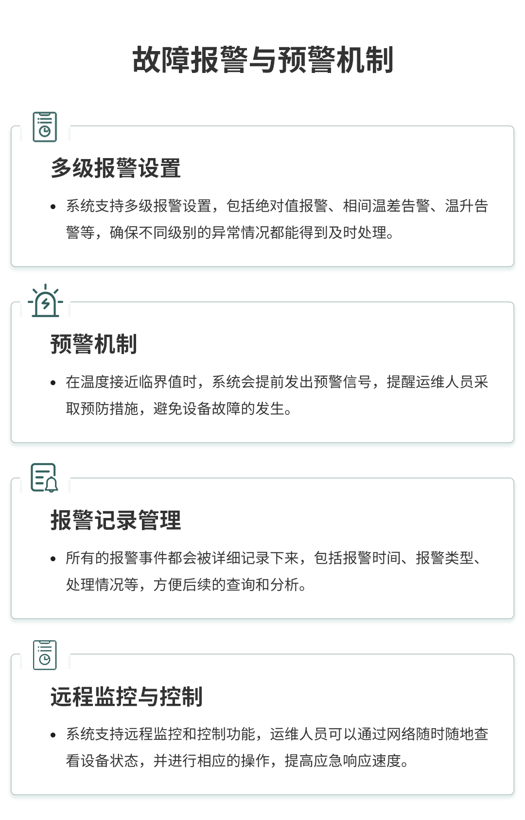 電氣接點溫度在線監測