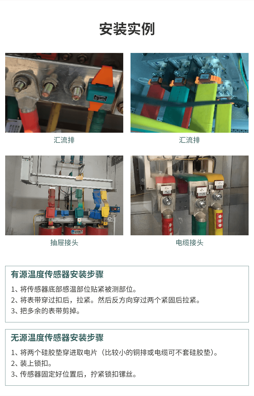 電氣接點溫度在線監測