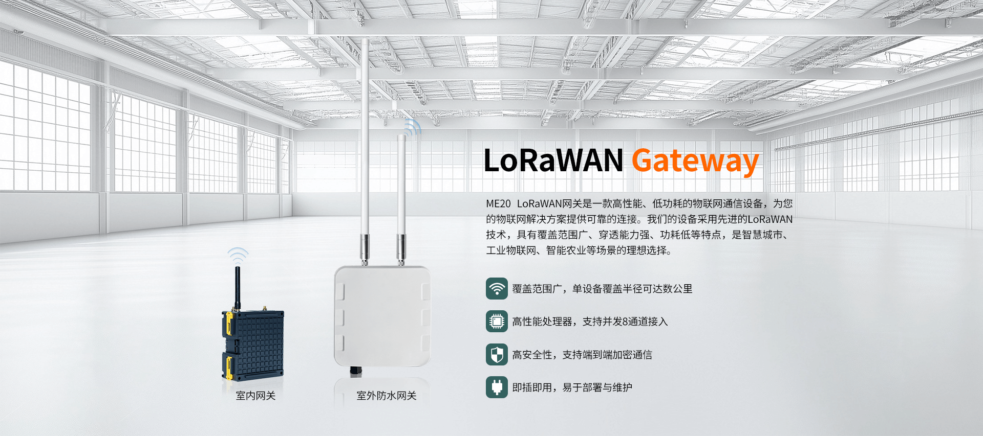 LoRaWAN網關