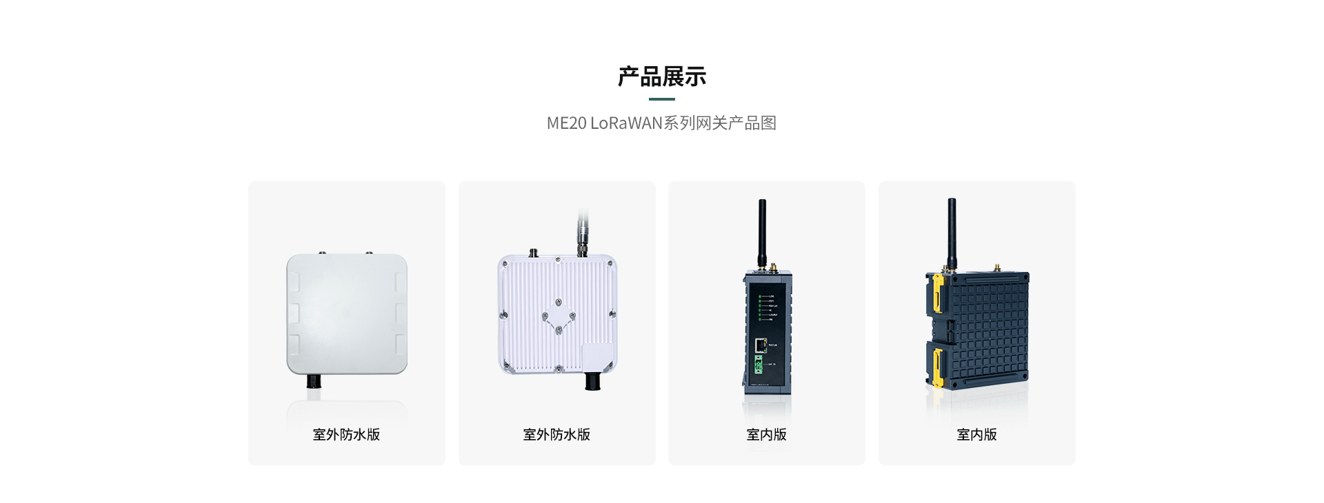 LoRaWAN網關
