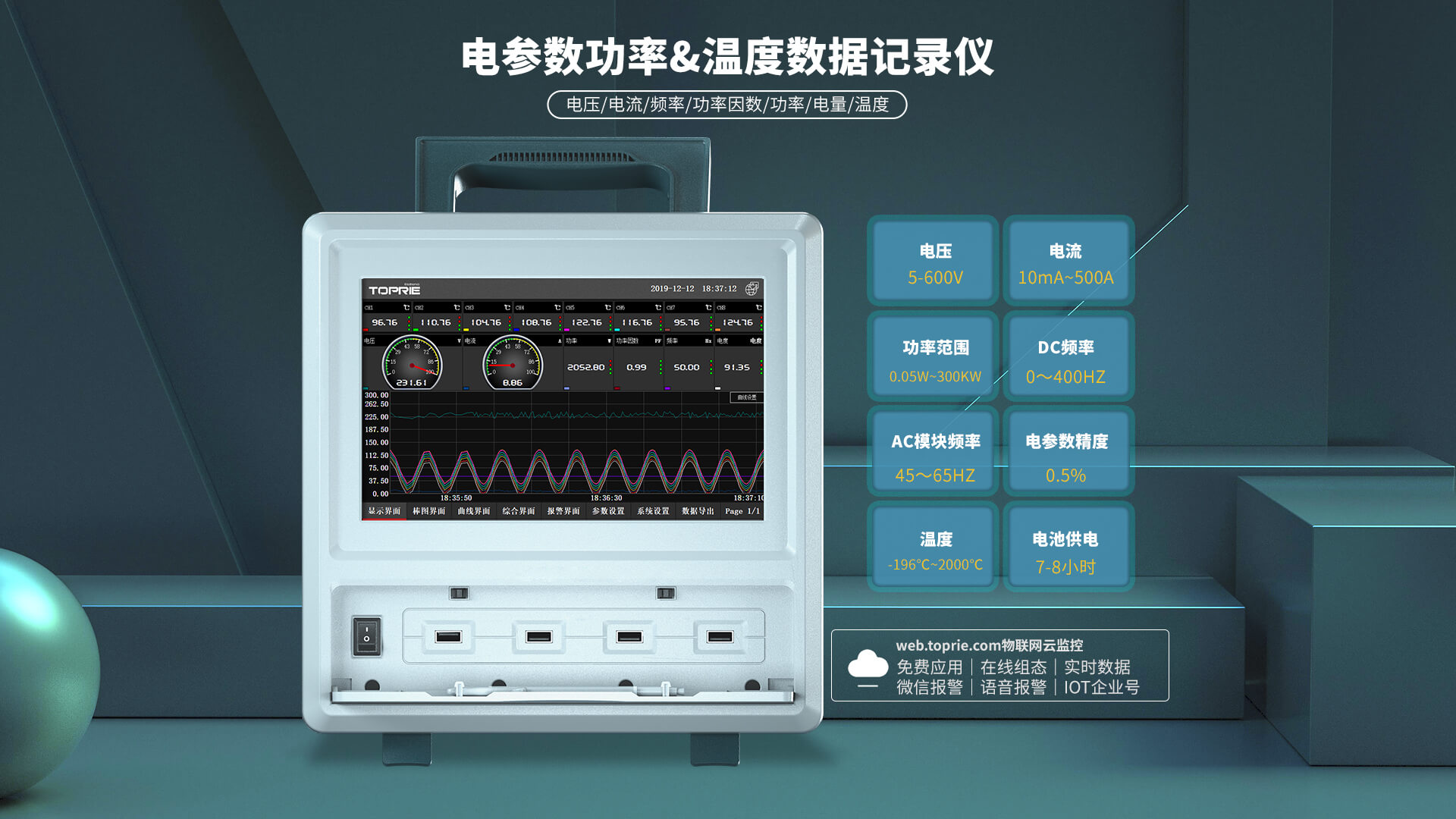 電參數功率分析儀