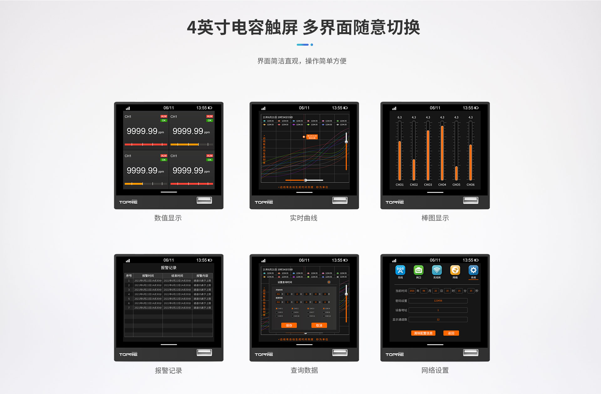 TP740無紙記錄儀