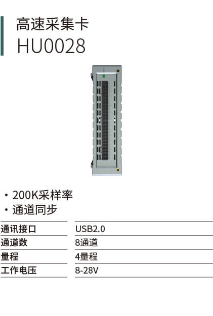多通道高速數(shù)據(jù)采集模塊