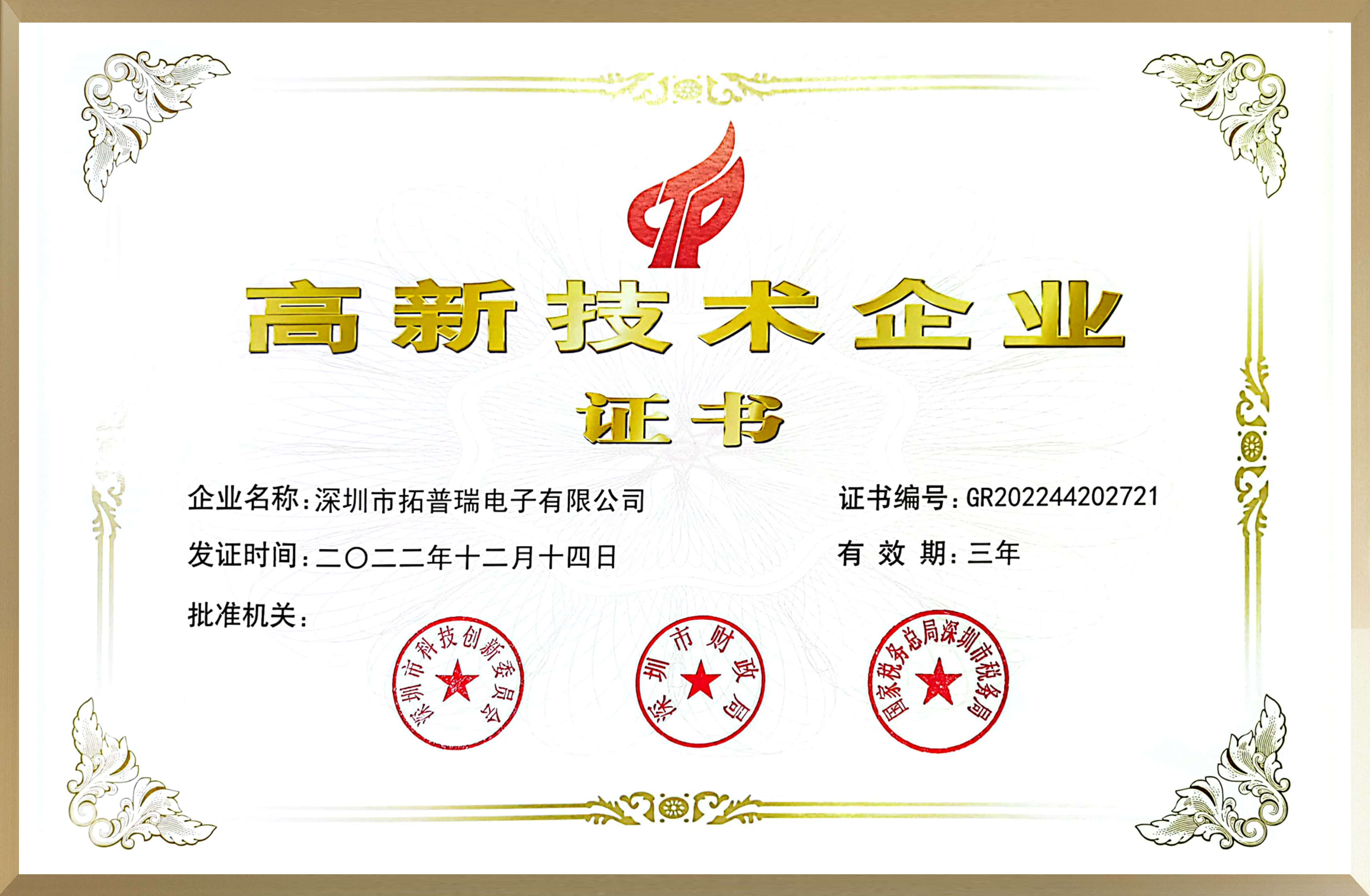 高新技術(shù)證書(shū)