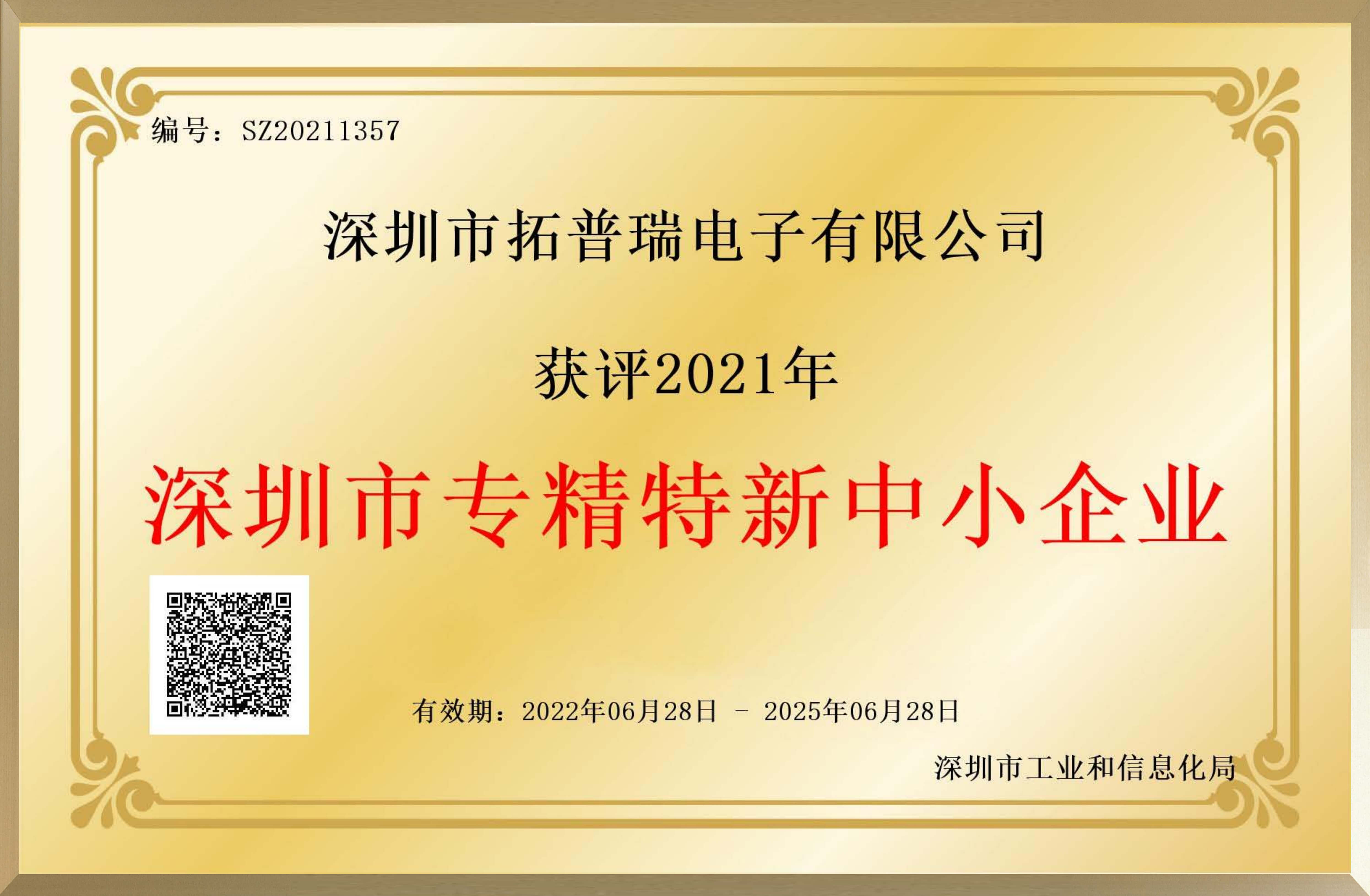 專(zhuān)精特新企業(yè)證書(shū)