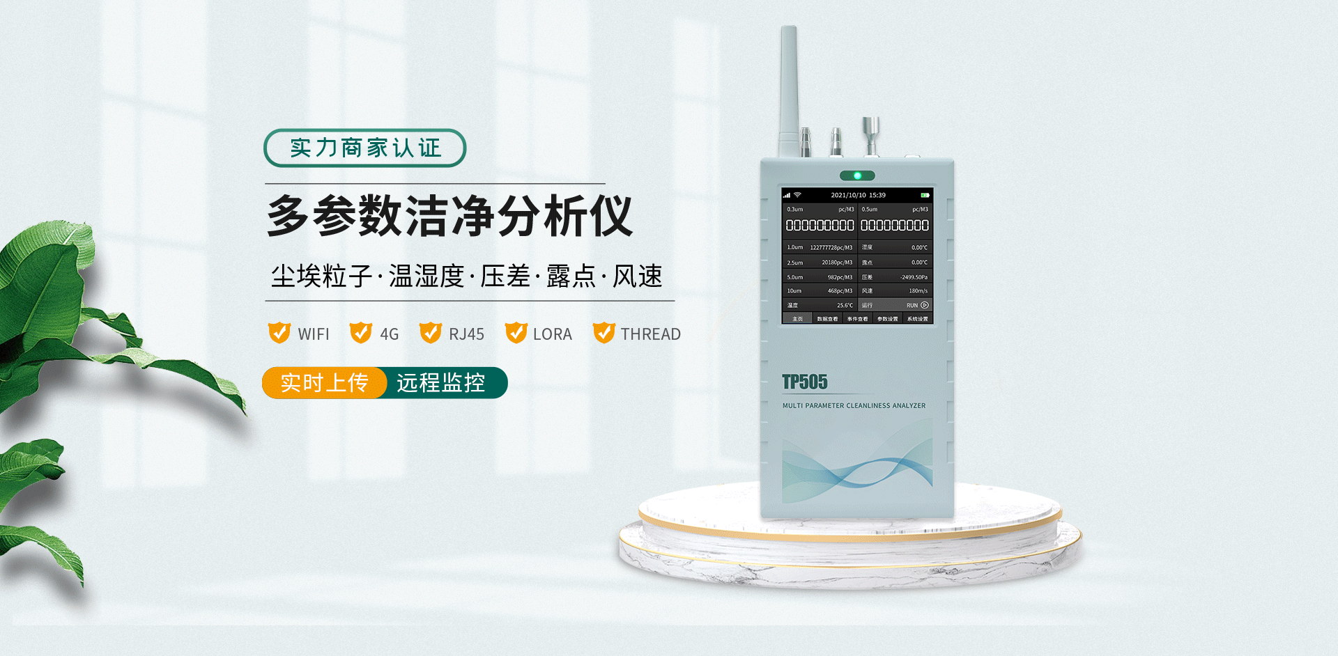 潔凈度檢測(cè)儀