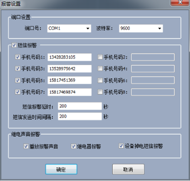 上位機(jī)短信報警設(shè)置界面圖