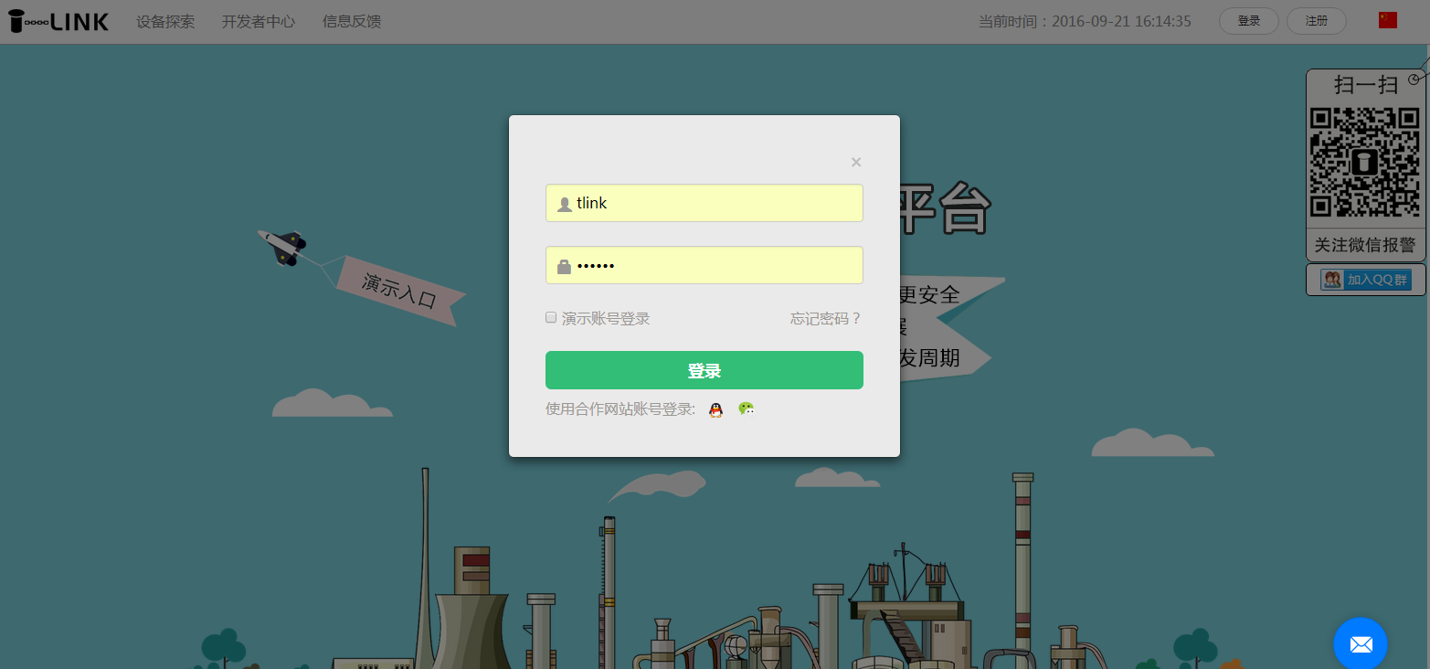 物聯(lián)網(wǎng)平臺登錄界面圖