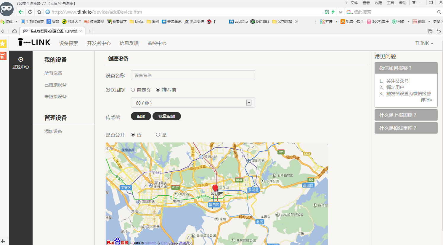 物聯(lián)網(wǎng)平臺設(shè)備界面圖