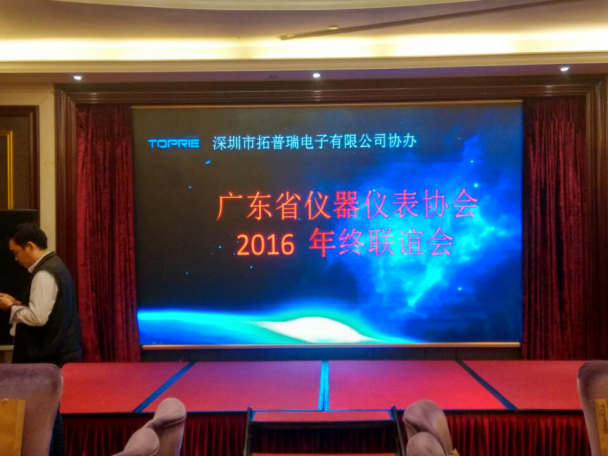 2016年儀器儀表協會的年終大會