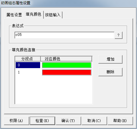 MCGS動態(tài)屬性設置圖1