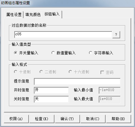 MCGS動態(tài)屬性設置圖2