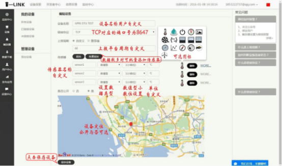GPRS DTU模塊連接TLINK云平臺設(shè)備編輯界面圖
