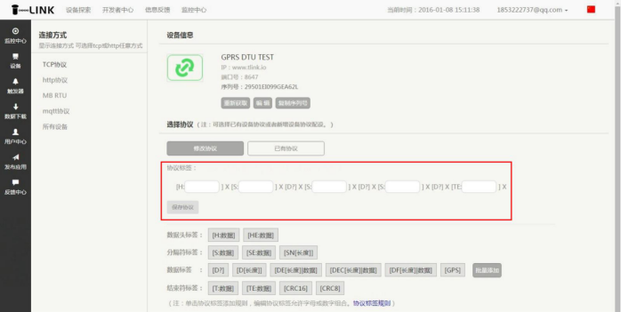 GPRS DTU模塊連接TLINK云平臺協(xié)議標(biāo)簽圖