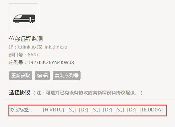 GPRS RTU位移遠程監(jiān)測配置協(xié)議圖
