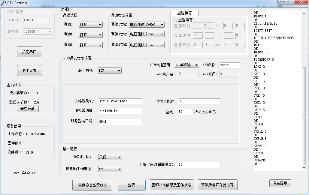 GPRS-RTU參數(shù)配置圖