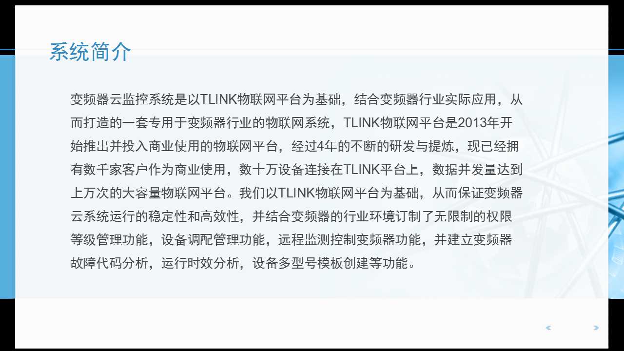 變頻器云監控系統