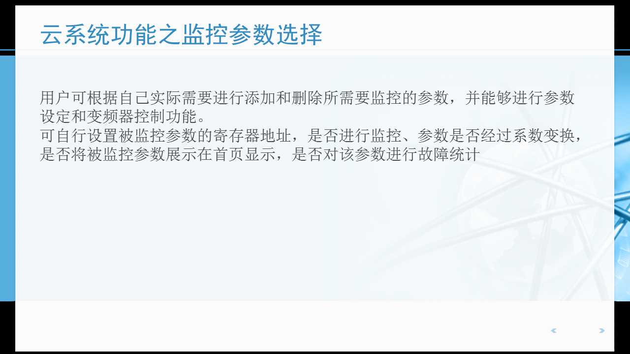 變頻器云監控系統