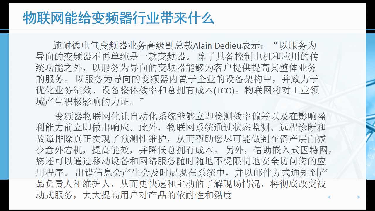 變頻器云監控系統