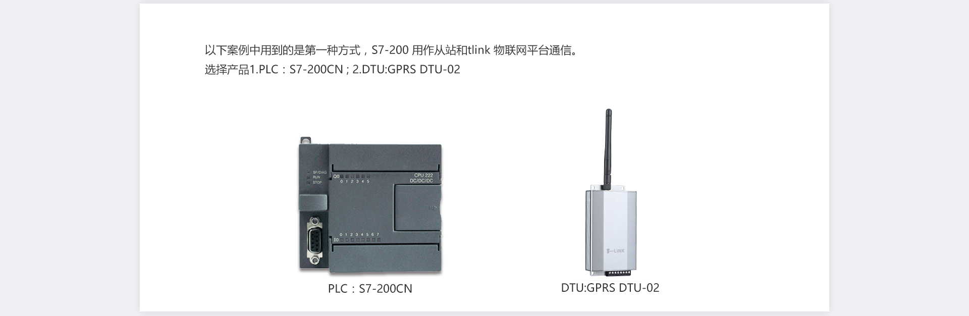 PLC遠程監控
