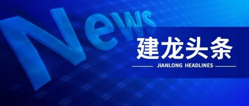 強(qiáng)強(qiáng)聯(lián)合 共譜新篇 建龍集團(tuán)與中鐵二局簽署戰(zhàn)略合作協(xié)議