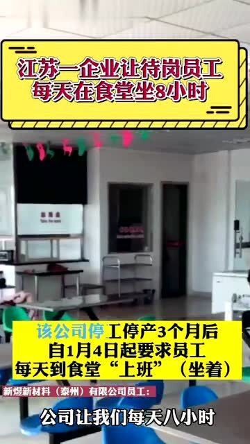 工廠停工卻要求員工“上班”閑聊 留人策略還是職業中介的另類活動？